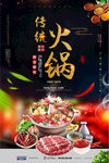 创意火锅
