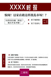 报纸宣传创意