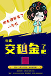朋友圈宣传