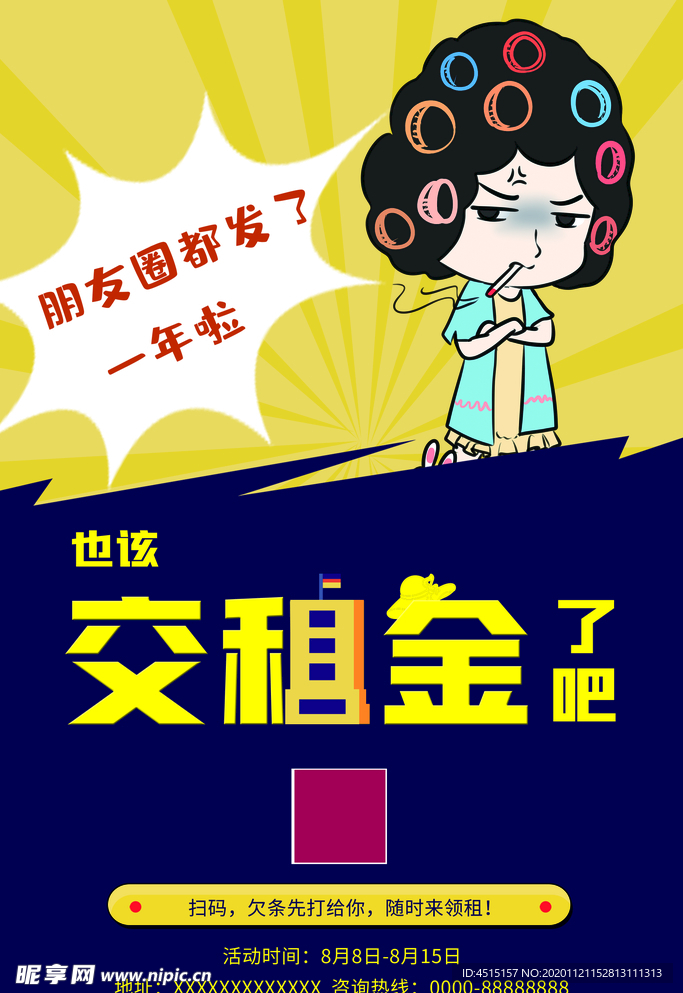 朋友圈宣传