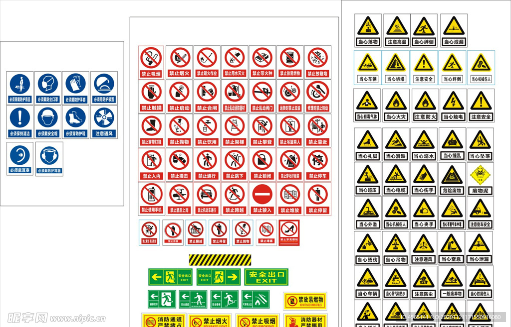 生产安全标识大全