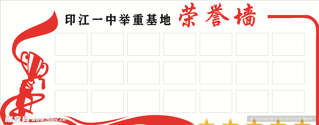 荣誉墙