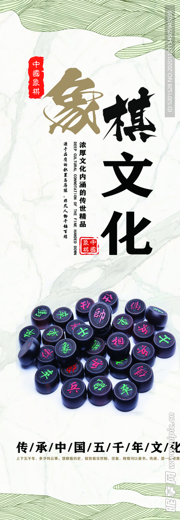 象棋文化