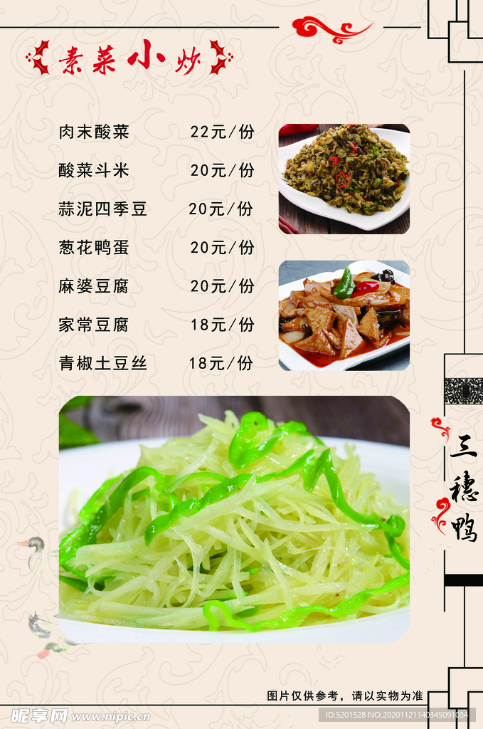 素菜