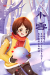 小雪 小雪海报 小雪节气图片