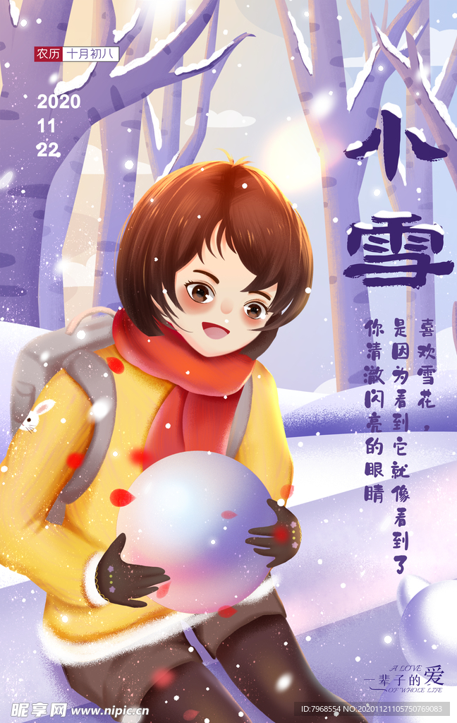 小雪 小雪海报 小雪节气图片