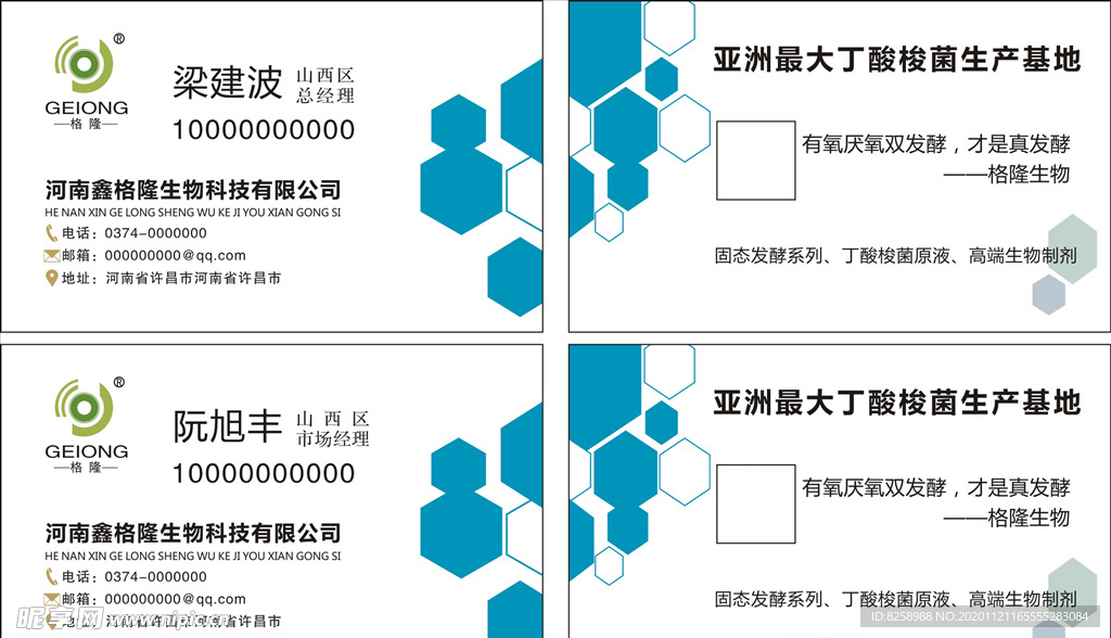 鑫格隆生物科技名片