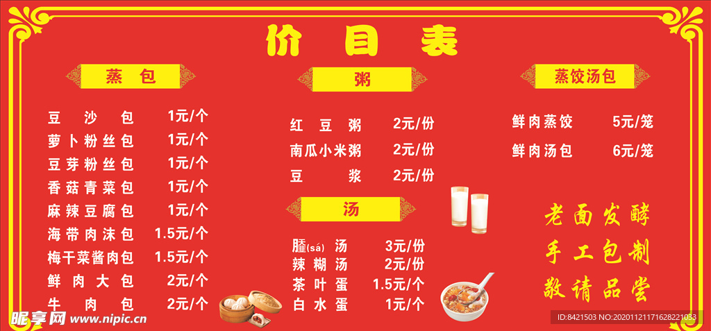 价目表