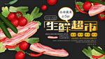 生鲜超市促销海报