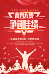 争创佳绩