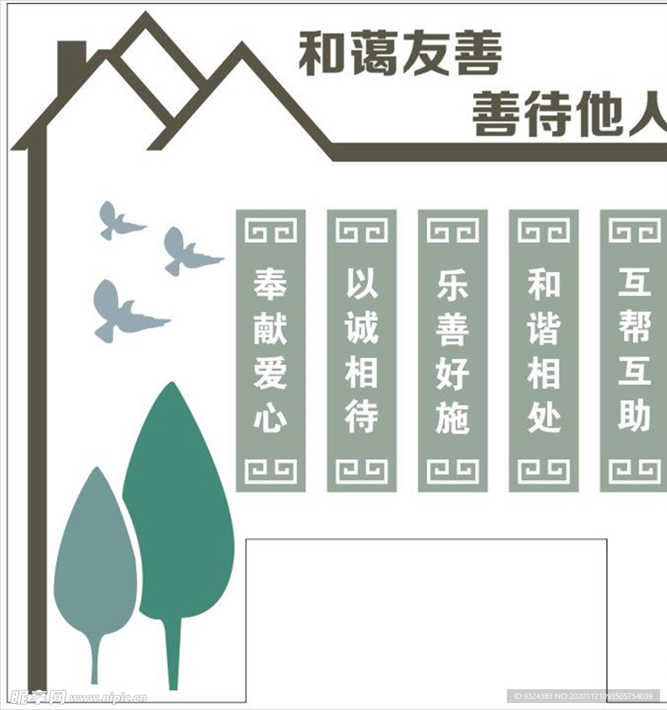 和爱友善