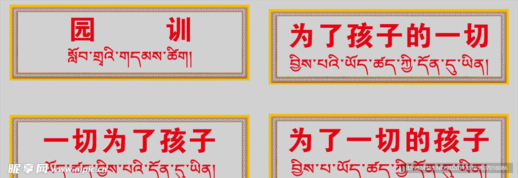 藏族