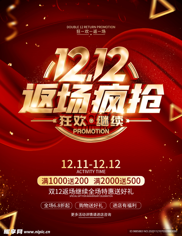 双12返场