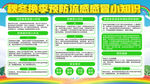 预防感冒