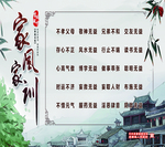 家风家训