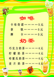 奶茶价格表
