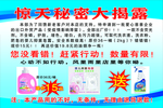 惊天秘密大揭露