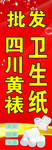 批发卫生纸