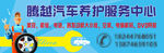 汽车养护