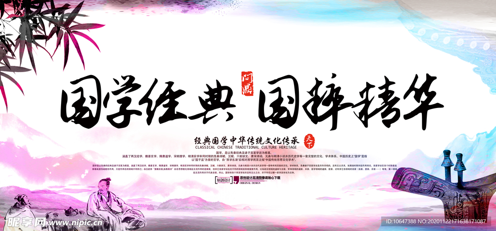 国学经典