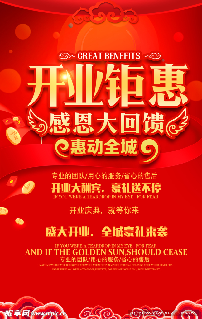 开业钜惠