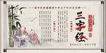 三字经