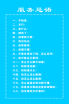服务忌语