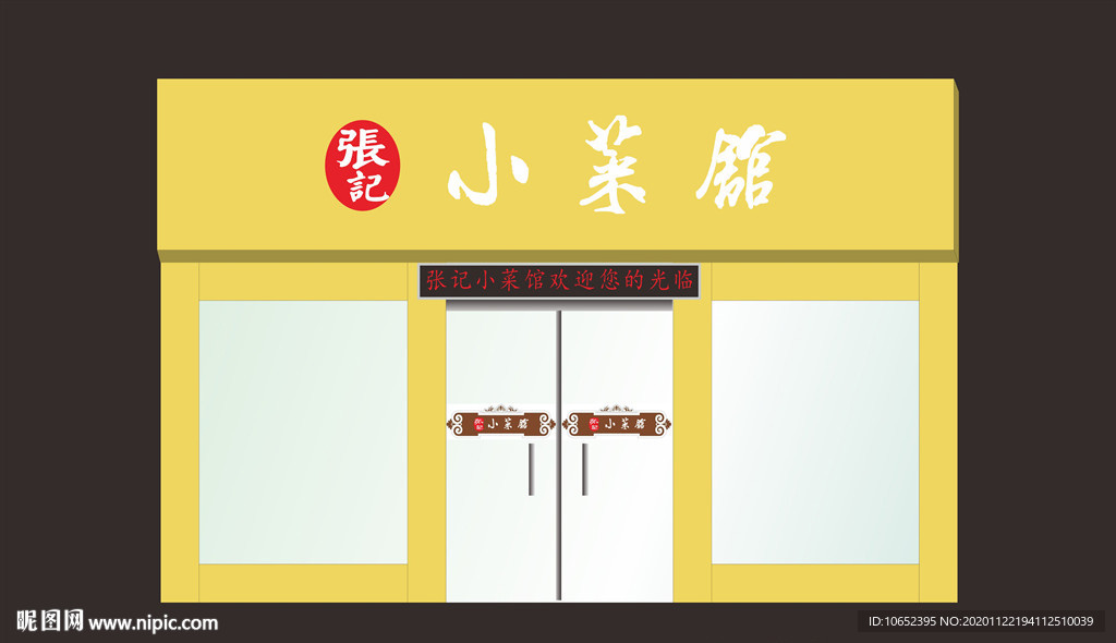 饭店装修门头效果