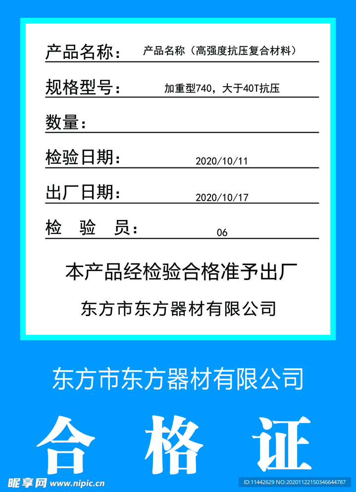 合格证