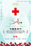 中国医师节