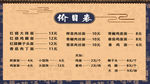 面馆价目表