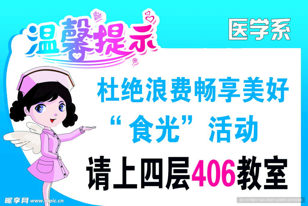 温馨提示