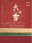 二十四节气大雪海报