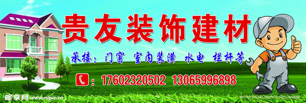 装饰建材