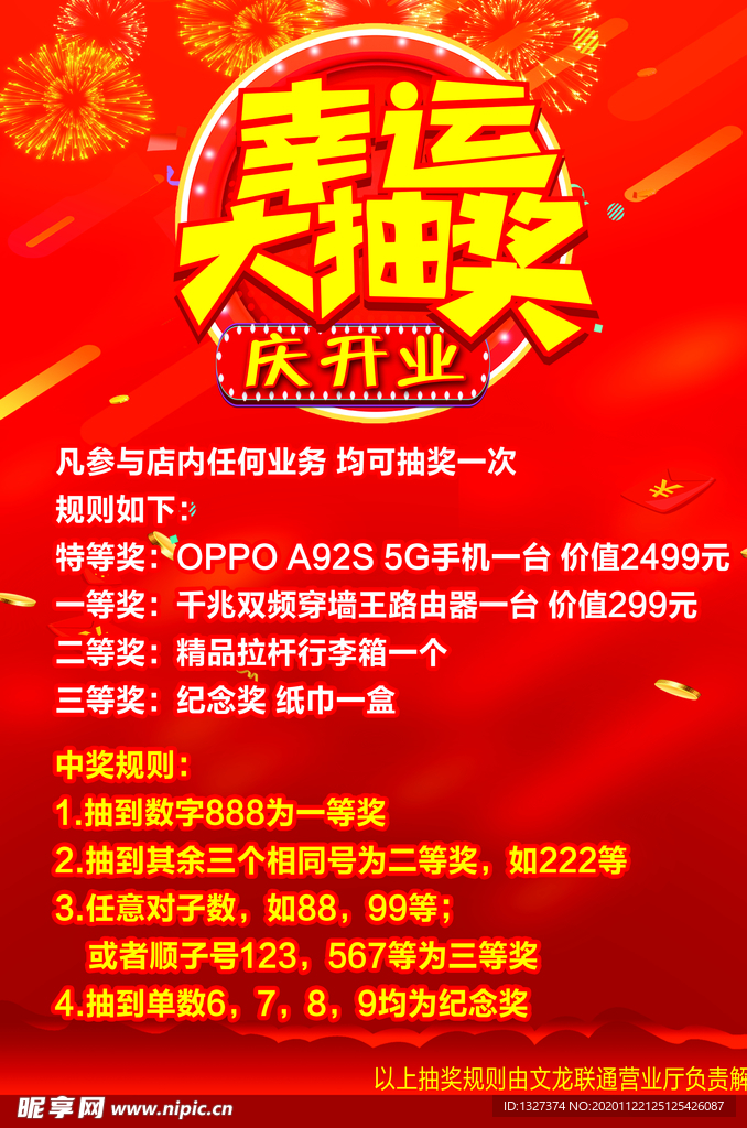 庆开业抽大奖