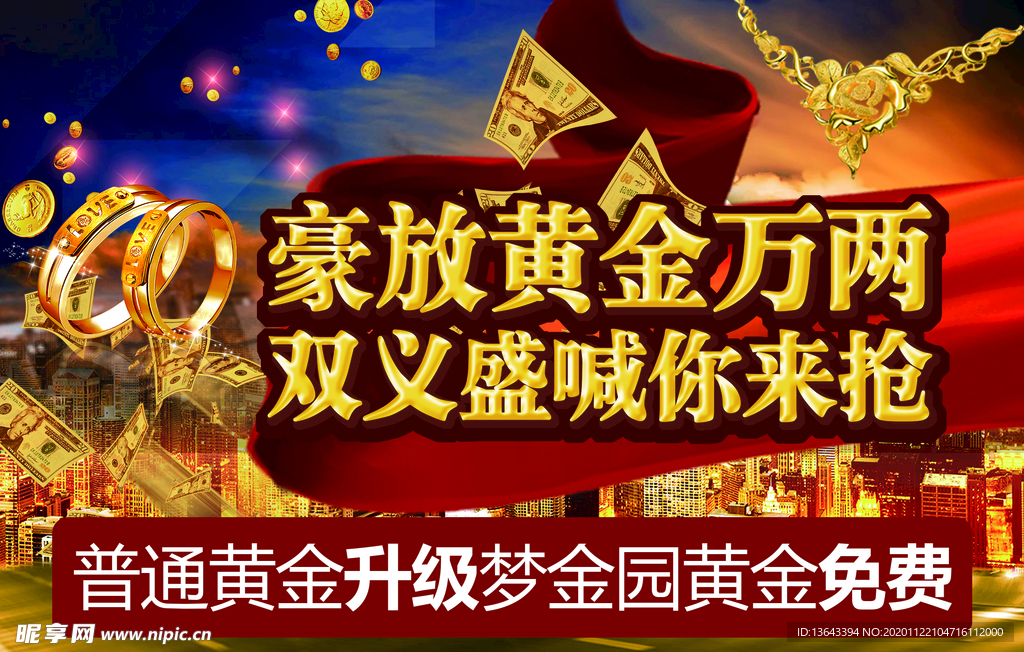 珠宝海报