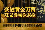 黄金海报