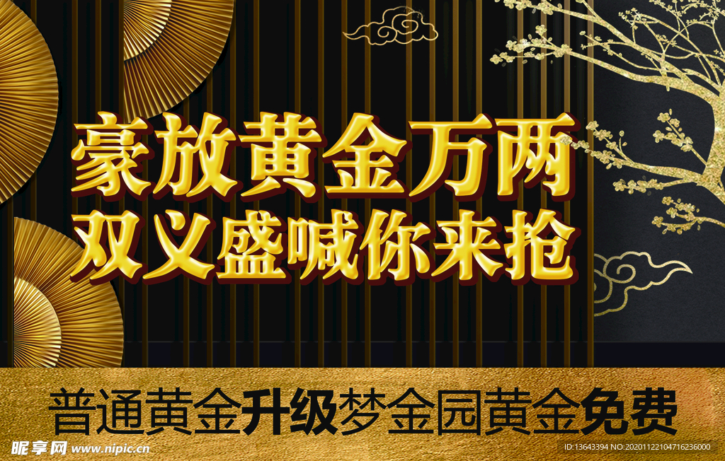 黄金海报