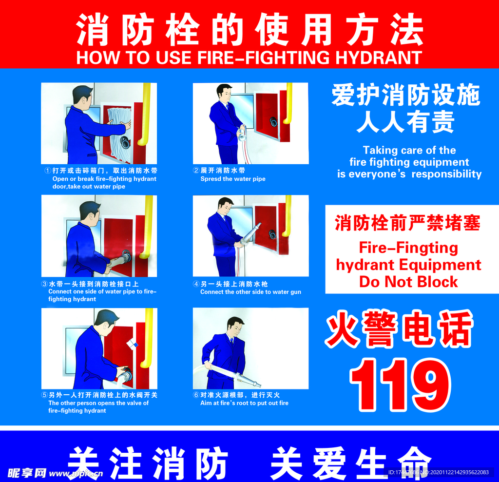 消防栓的使用方法