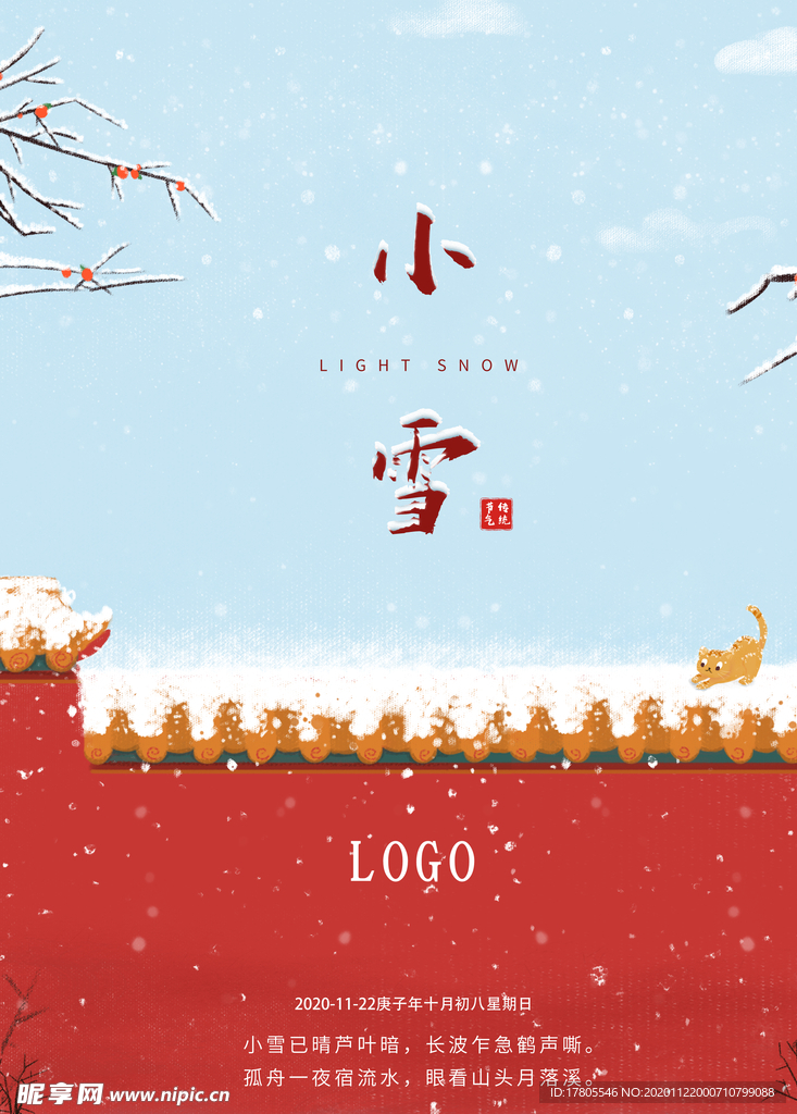 小雪海报 大雪素材  小雪素材