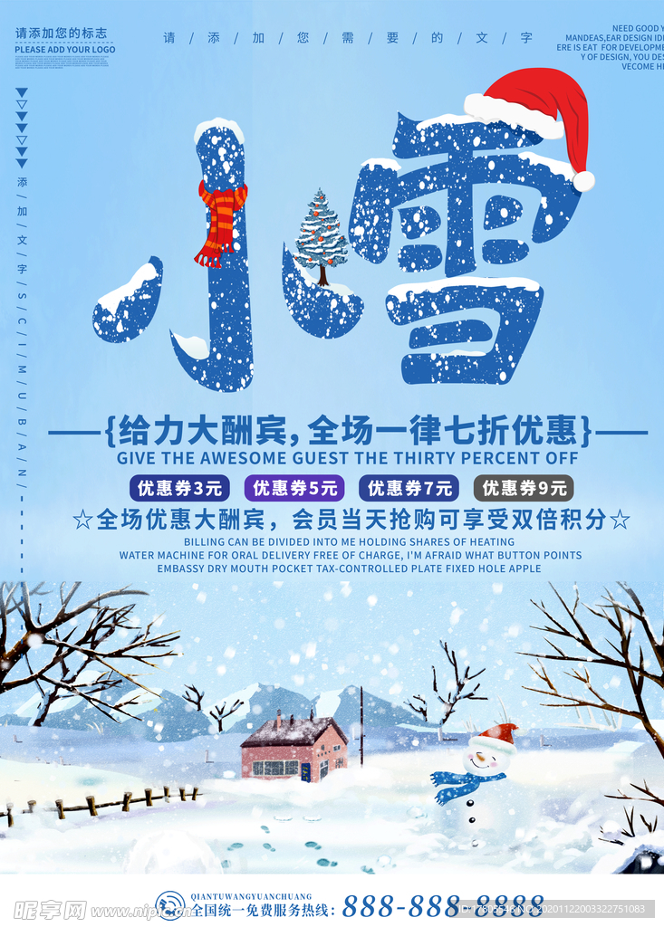 小雪海报 大雪素材  小雪素材