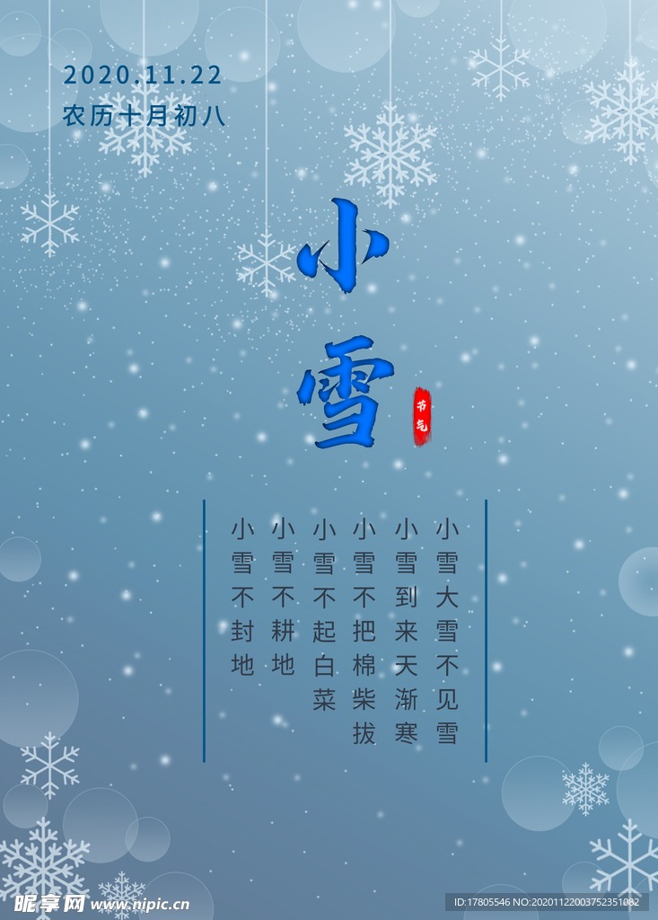 小雪海报 大雪素材  小雪素材
