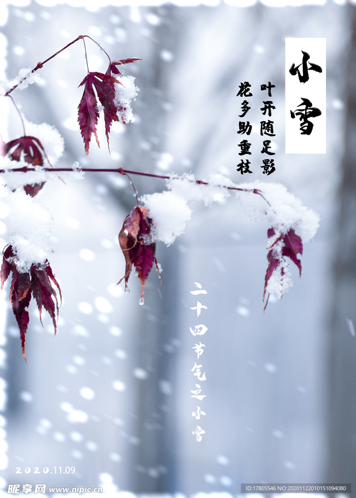 小雪海报 大雪素材  小雪素材