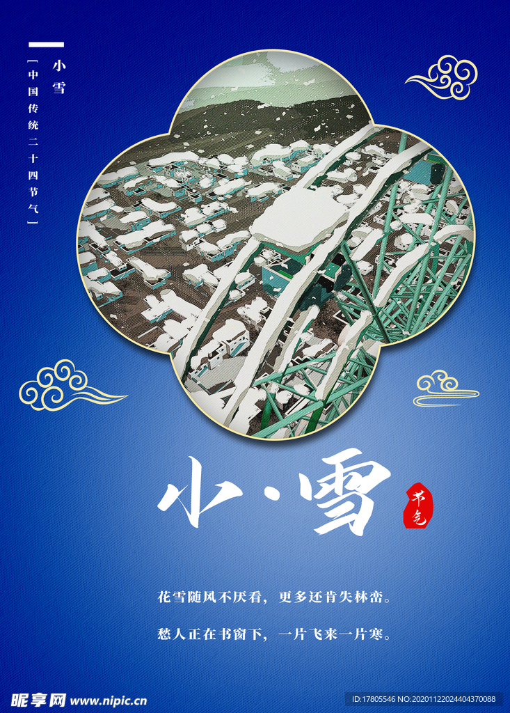 小雪海报 大雪素材  小雪素材