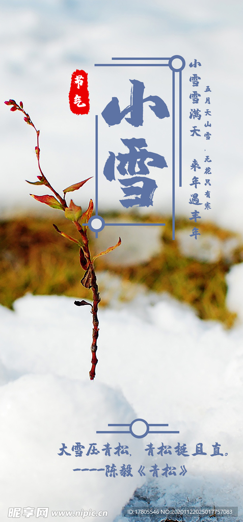 小雪海报 大雪素材  小雪素材