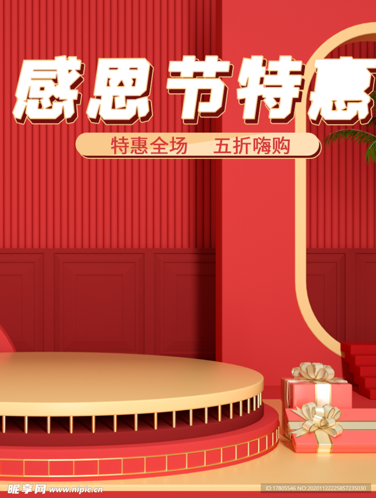 感恩节海报 感恩节活动 感恩节