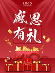 感恩海报 感恩的心 感恩素材