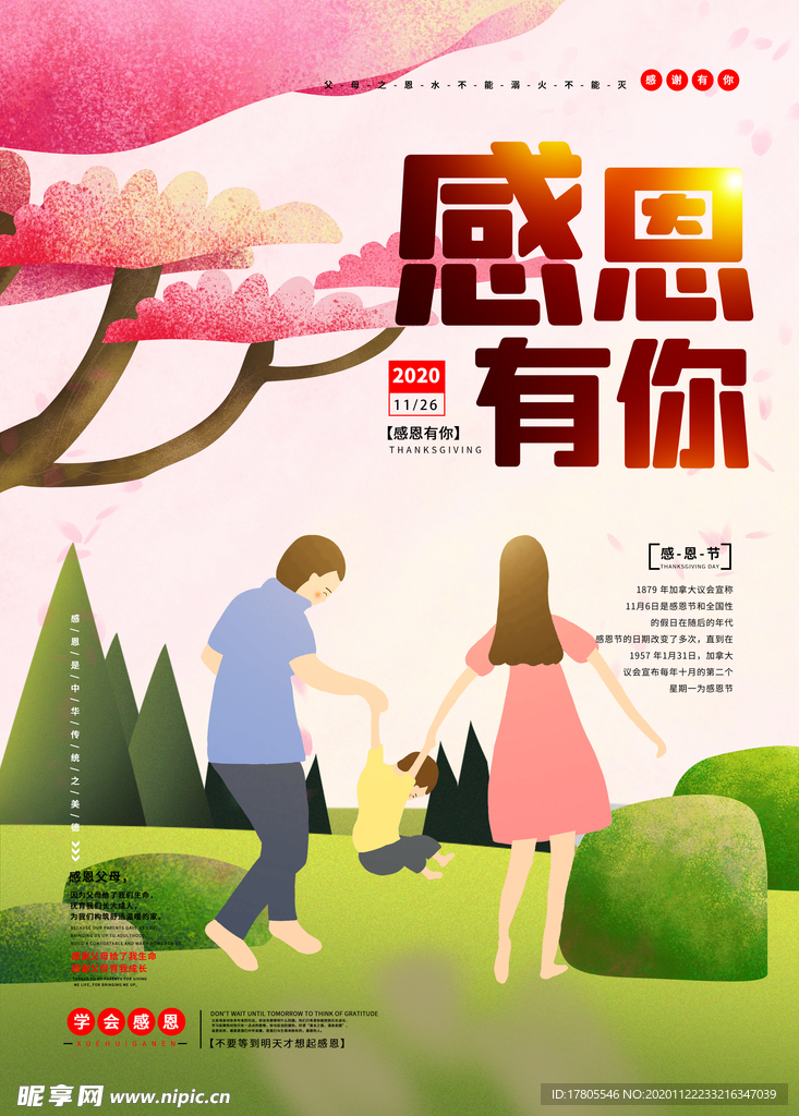 感恩节 感恩节促销 爱在感恩节
