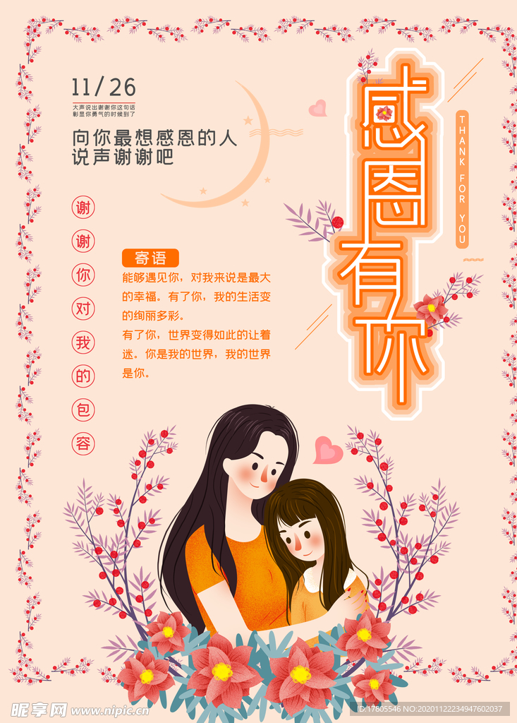 感恩节海报 感恩节活动 感恩节