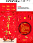 烟花礼花电子包装万年红